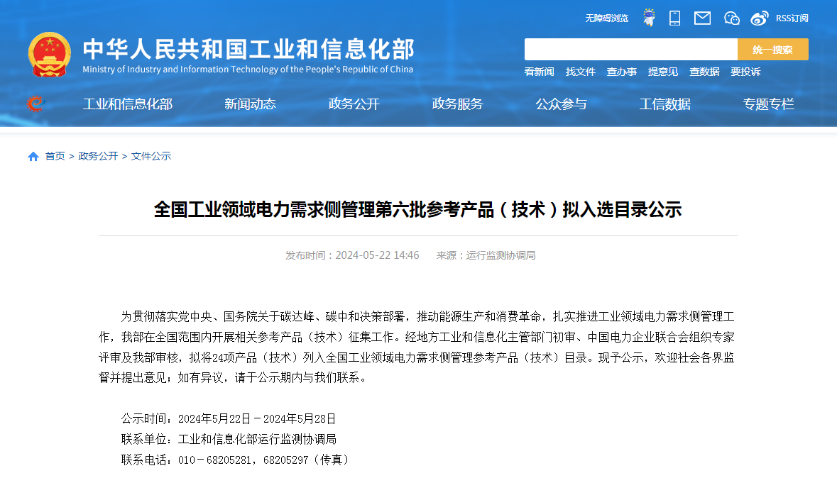 蒸汽輪機組通流結構技改提效節能技術，入選工信部全國工業領域電力需求側管理參考產品（技術）目錄——能效電廠類